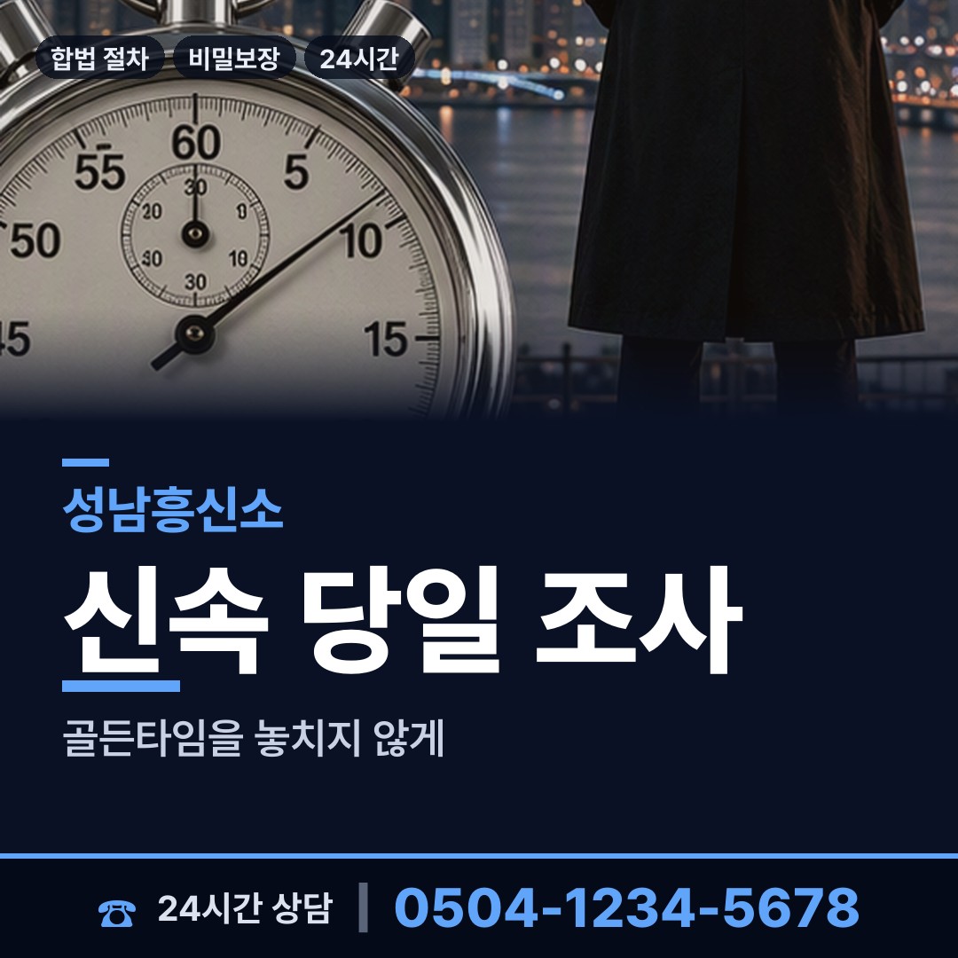 성남 태평1동 온라인사기조사 상담 안내