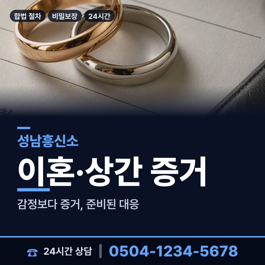 성남 태평1동 명탐정 상담 안내