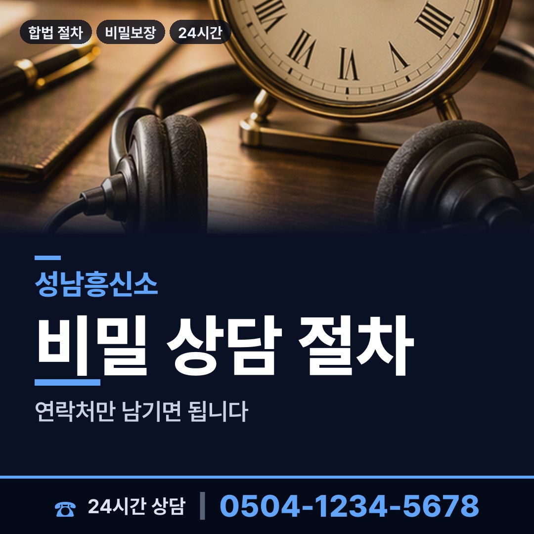 성남 태평1동 사설탐정 상담 안내